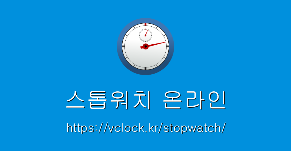Online Stopwatch - vClock