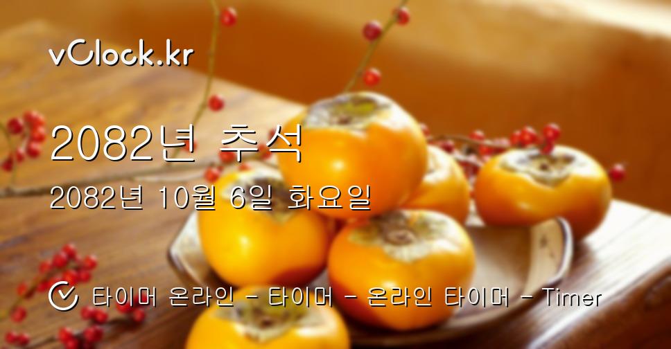  2082 Timer VClock kr
