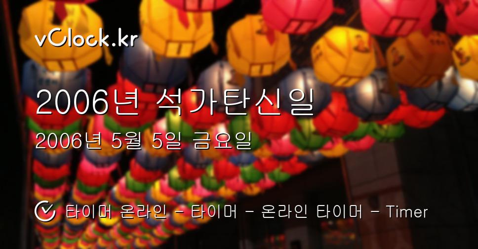 2006년 석가탄신일